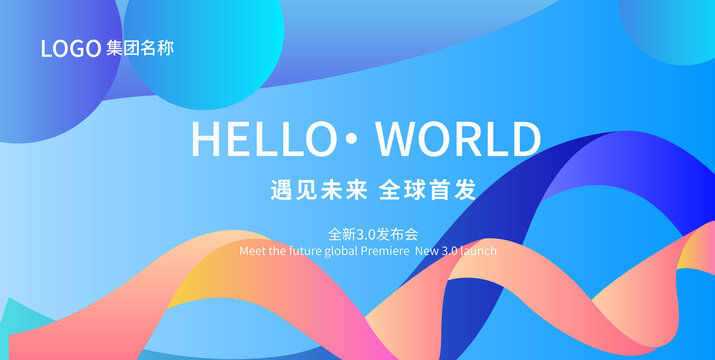 科技會議背景
