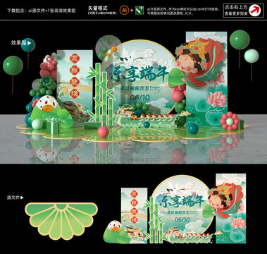 端午節(jié)美陳布置