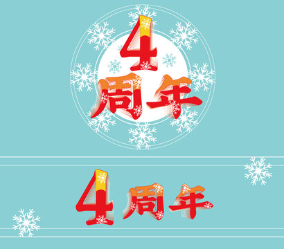 結(jié)婚四周年展板插畫