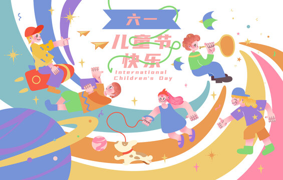 六一兒童節(jié)海報