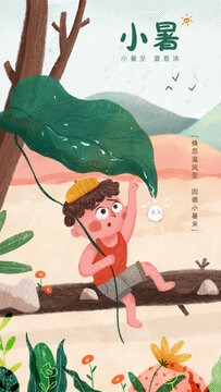 小暑大暑夏至海報(bào)開屏頁插畫