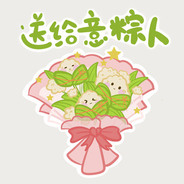 卡通粽子花束插畫