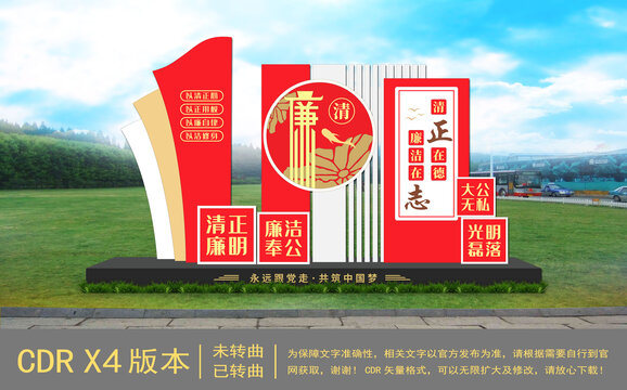 廉政雕塑