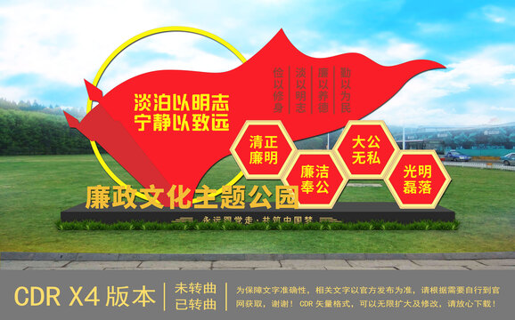 廉政文化主題公園雕塑