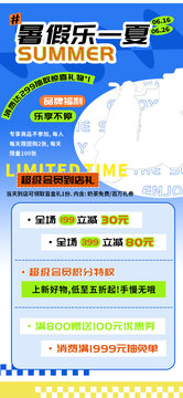 暑假夏天樂享商超促銷海報(bào)