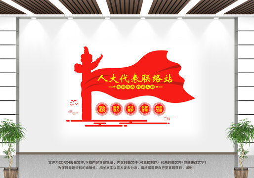 人大文化墻