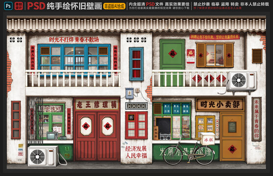 童年懷舊背景墻