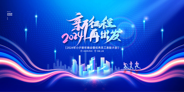 2024年會總結背景板