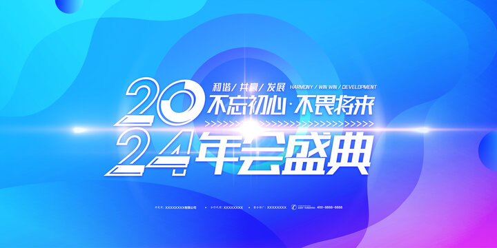 2024科技背景板