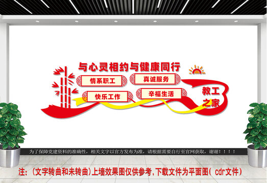 與心靈相約文化墻