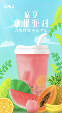 盛夏水果派對
