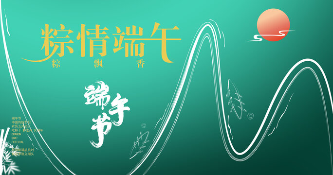 端午海報