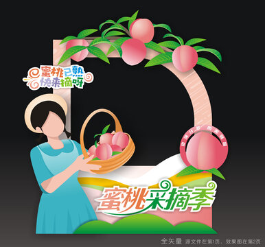 蜜桃節(jié)合影框