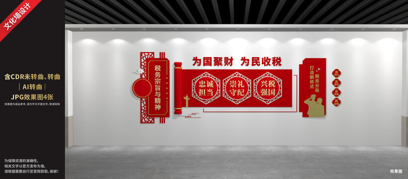 稅文化墻