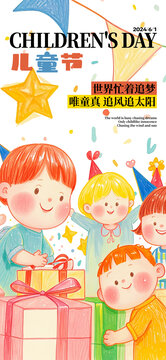 兒童節(jié)六一小朋友小孩子禮物