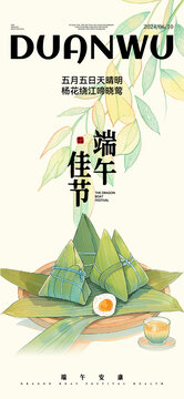 端午節(jié)綠色粽子端陽節(jié)
