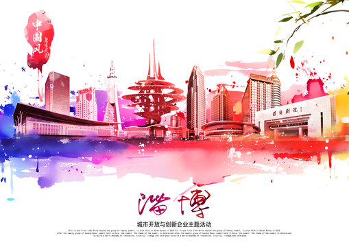 淄博