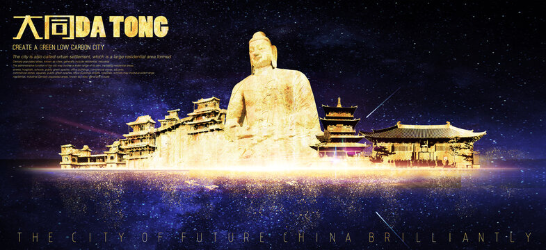 大同