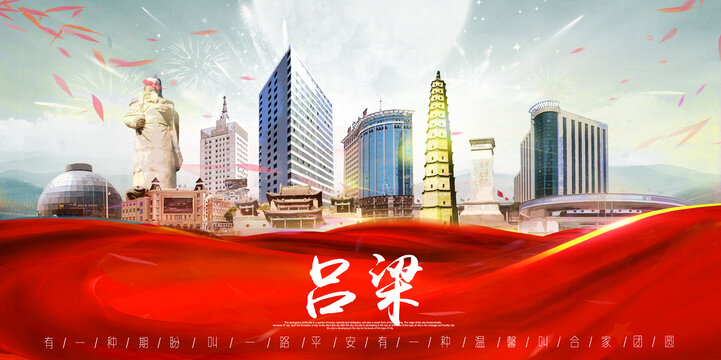 呂梁
