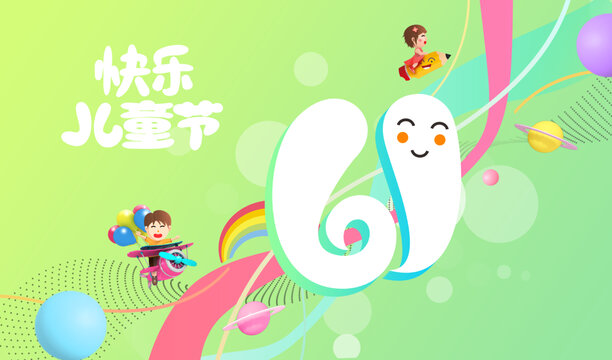 六一