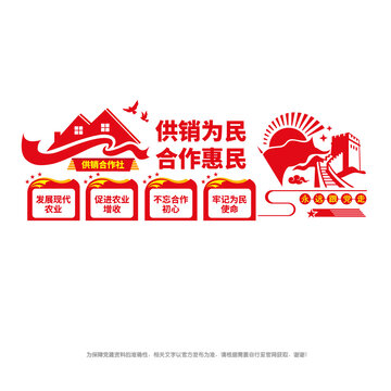 供銷合作社文化墻