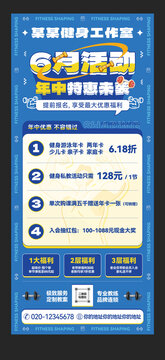 健身房活動展架