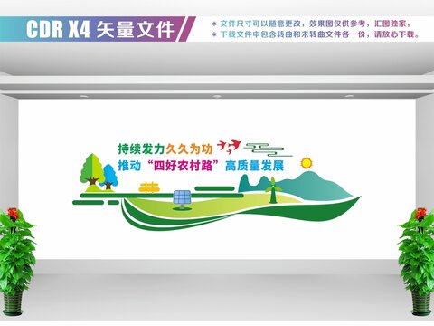 新農(nóng)村文化墻