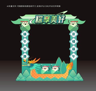 端午節(jié)拍照框