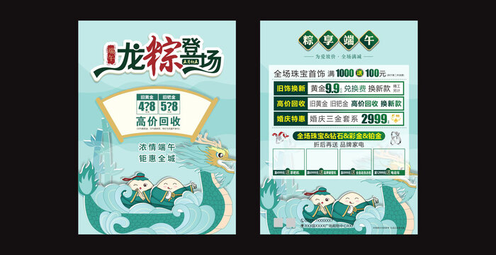 端午節(jié)宣傳單DM單
