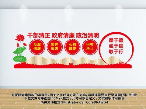 干部清正政府清廉政治清明