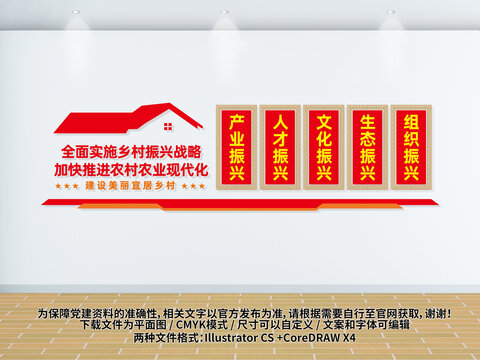 鄉(xiāng)村振興戰(zhàn)略黨建文化墻