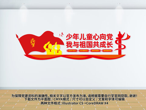 少年兒童心向黨