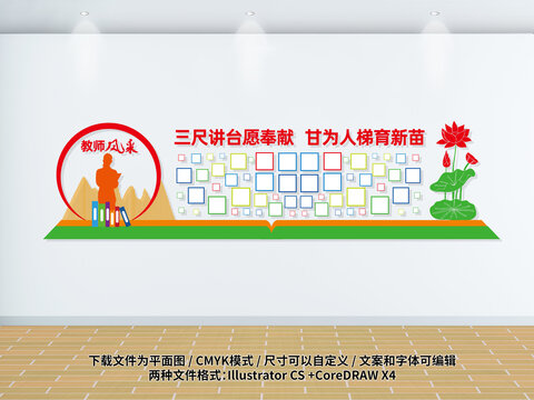 教師風(fēng)采照片墻