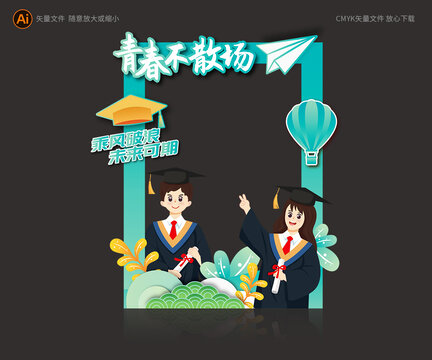 畢業(yè)季拍照框