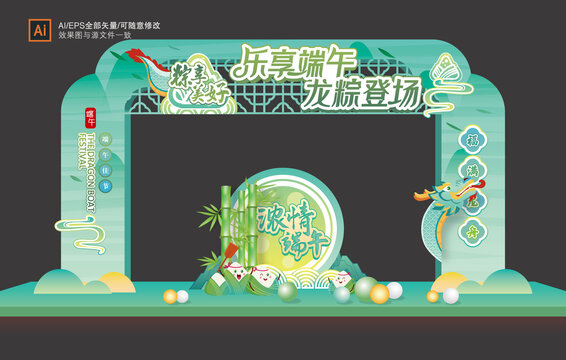 端午節(jié)門頭
