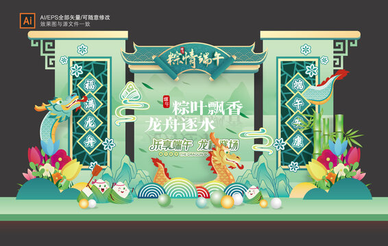 端午節(jié)美陳商場(chǎng)堆頭