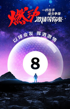 臺(tái)球海報(bào)