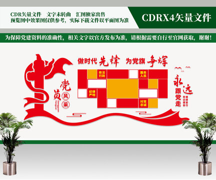 黨員風(fēng)采