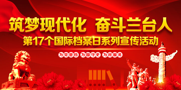 2024年國際檔案日
