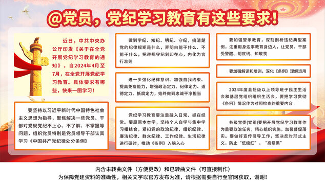 黨紀(jì)學(xué)習(xí)教育