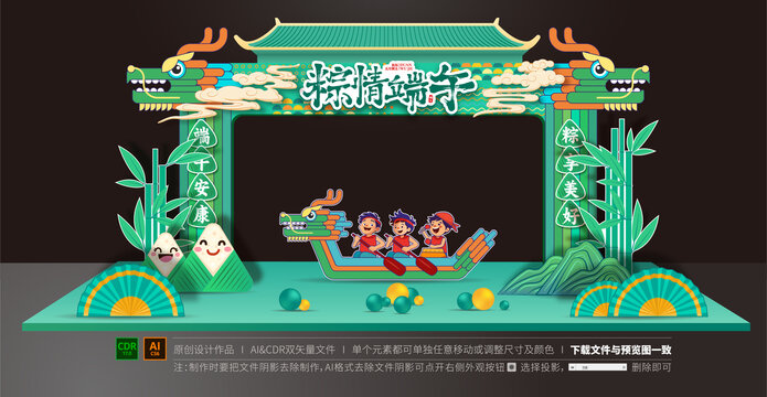 端午節(jié)龍門架