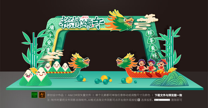 端午節(jié)拱門