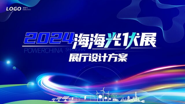 光伏照明KV主畫面PPT封面