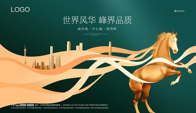 地產(chǎn)高端城市主視覺