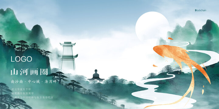 地產(chǎn)新中式意境海報(bào)