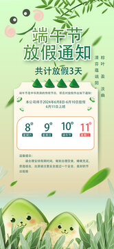 清新端午節(jié)放假海報(bào)通知