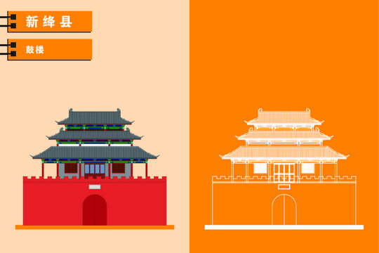 新絳