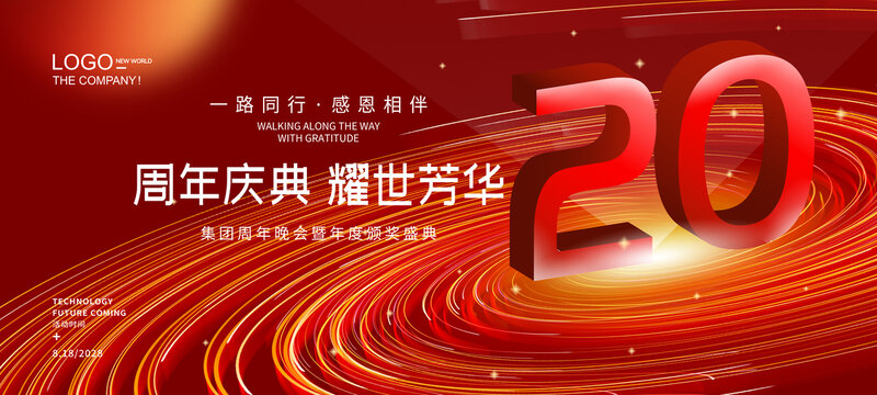 20周年海報(bào)