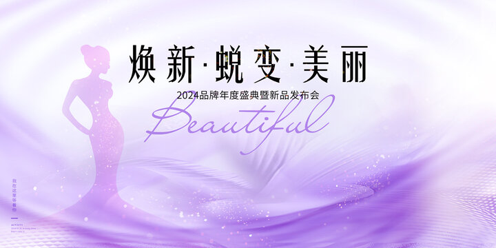 美容海報(bào)