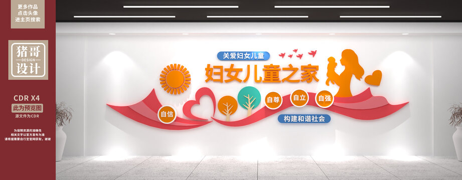 婦女兒童之家